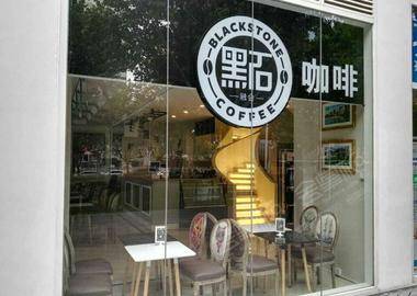 北京黑石咖啡